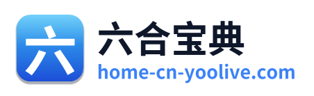 六合宝典 Logo